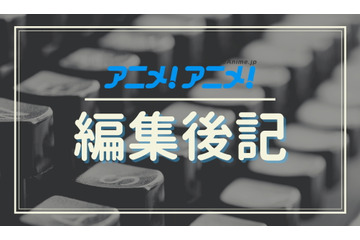 「藤津亮太のアニメ文章道場」の制作裏話と「少女革命ウテナ」提出原稿【編集後記】 画像
