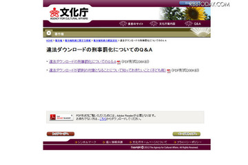 YouTube再生は違法にならない　文化庁、違法DL刑事罰化に関するQ&A公開 画像
