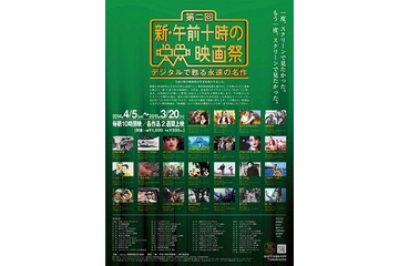「午前十時の映画祭」5年目で初登場、日本映画が好調な出足　東宝の名画上映企画 画像