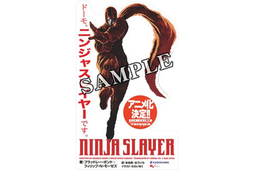 「ニンジャスレイヤー」オンリーショップ　書泉ブックマートで期間限定開設、「エジャナイザ！」 画像
