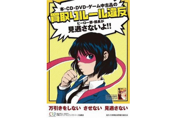 月刊「ヒーローズ」連載『ヒーローマスク』が「買取りルール違反」防止啓発ポスターに 画像