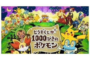「とうぞくと1000びきのポケモン」、3DS向けの無料ゲームが映画最新作と連動 画像