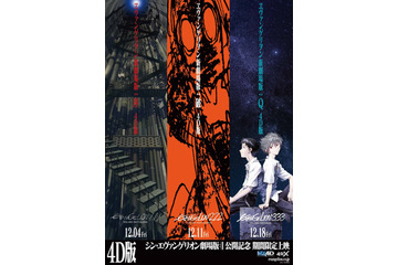 “体感するエヴァ”始動――「エヴァンゲリオン」シリーズ初の4Dが期間限定で上映決定！ 画像