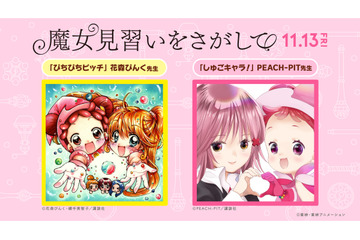 「魔女見習いをさがして」どれみ世代ド真ん中！「ぴちぴちピッチ」＆「しゅごキャラ！」とのコラボイラスト到着 画像