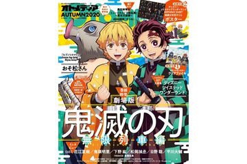「鬼滅の刃」無限列車編が「オトメディア」表紙に！ 梅原裕一郎撮り下ろしピンナップ＆“2.7次元アイドル”も誌面に… 画像