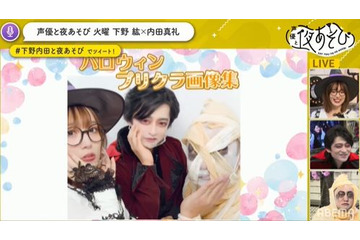 下野紘と内田真礼が吸血鬼＆メガネ魔女コス披露！ ファン「ふたりとも可愛すぎて逮捕だよ…！」 画像
