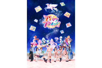 「アイカツプラネット！」実写とアニメが融合したキービジュアルが公開！ 21年1月10日放送スタート 画像