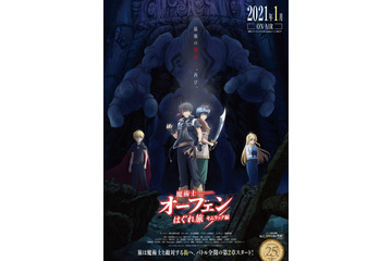 「魔術士オーフェンはぐれ旅」新キャストに杉田智和、坂本真綾ら！ OPは森久保祥太郎の新曲に 画像