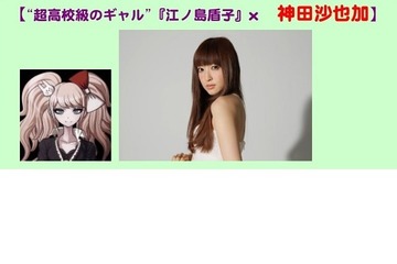 舞台「ダンガンロンパTHE STAGE」に神田沙也加が出演　超高校級ギャル・江ノ島盾子役 画像