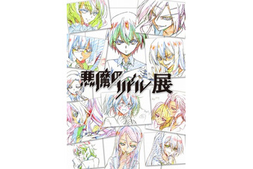 「悪魔のリドル展」東京と名古屋で開催 物販特典で生動画原本プレゼント 画像