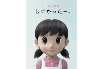 しずかちゃんが悪口をキレイに変換！ アプリ「しずかったー」が優秀 画像