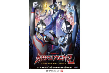 「ウルトラマン クロニクルZ ヒーローズオデッセイ」2020年1月9日放送開始！ ティガ＆ゼットら武勇伝描く 画像