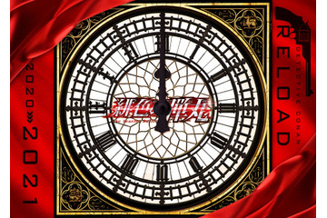 「名探偵コナン 緋色の弾丸」21年4月16日公開！ 高山みなみのコメント到着＆新プロジェクト始動 画像