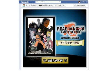 NARUTO とFacebookが映画タイアップ企画　キャラクター診断アプリ世界配信 画像