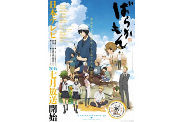 「ばらかもん」7月5日放送開始 先行上映会など最新情報も公開 画像