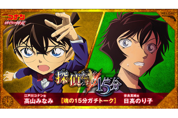 「名探偵コナン 緋色の弾丸」高山みなみ×日高のり子がガチトーク！ 特別企画“RELOAD PROJECT”第1弾 画像