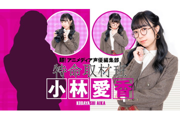 声優・加隈亜衣の“ラジオ番組を長く続ける秘訣”とは？ 小林愛香が先輩パーソナリティにインタビュー！ 画像