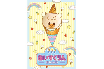 「ドラえもん」「クレヨンしんちゃん」シンエイ動画、オリジナル新作「iiiあいすくりん」発表！ 沖縄発“ブルーシール”全面協力 画像