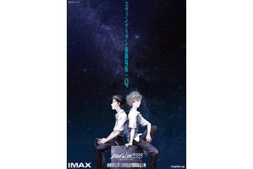 「シン・エヴァンゲリオン劇場版」「：Ｑ 3.333」エヴァシリーズ初のIMAX上映決定！ より作品世界へ没入せよ 画像