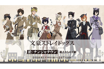 「文スト」ポートマフィアの一員となって事件の謎を解け！ ナンジャタウンコラボ開催決定 画像