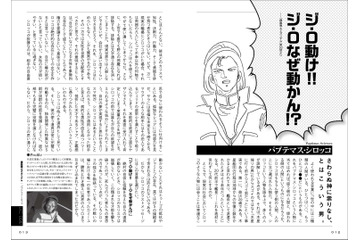 ファーストからUCまで、戦死したキャラ達の最後の言葉が一堂に「GUNDAM LAST MESSAGE」 画像