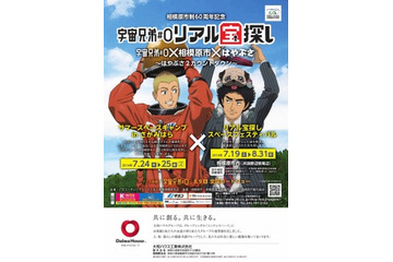 「宇宙兄弟#0」のリアル宝探しイベント 宇宙科学研究都市で開催 画像