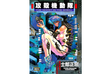 士郎正宗の「攻殻機動隊」がついに電子化　iBooksで先行配信スタート 画像