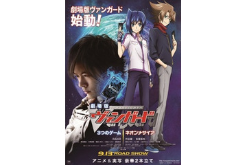 「劇場版　ヴァンガード」主題歌は三森すずこ、アニメと実写にダブル出演も 画像
