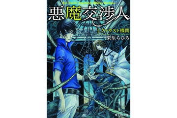 富士見書房が新レーベル「富士見L文庫」　ターゲットはオトナの文学少女 画像