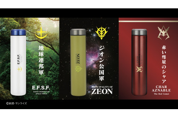 「機動戦士ガンダム」ステンレスボトルが登場！“地球連邦軍”“ジオン公国軍”“シャア”の3モデル 画像