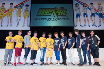 アニメ「弱虫ペダル」SPイベント“ツール・ド・ヨワペダ”　総北、箱学キャストが総登場 画像