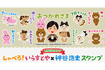 声優・神谷浩史×「いらすとや」とコラボ！“神谷浩史スタンプ”がLINEに登場 画像