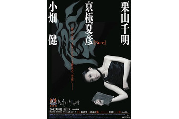 栗山千明×京極夏彦×小畑健×ufotable　星海社が贈るライブ朗読イベント開催 画像