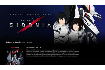 「シドニアの騎士」いよいよ欧米展開　世界4800万世帯契約のNetflixで配信開始 画像