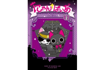 「にゃんぱいあ」原作第2巻　4月27日発売　オールカラー、描き下し60Ｐも 画像