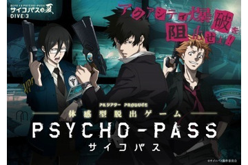 「PSYCHO-PASS」体感型脱出ゲーム、今度はお台場に「アクアシティ爆破を阻止せよ」 画像