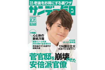 声優・内田雄馬、巻頭グラビア＆インタビュー掲載！総合週刊誌表紙に初登場 画像