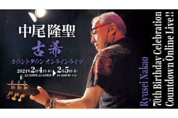 「ドラゴンボール」フリーザ役・中尾隆聖、“70歳”カウントダウンを生配信！ 関俊彦もゲスト出演 画像