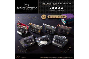 「ツイステ」シートケースとポーチがひとつに！ 描き起こしイラストを使用した「seepo」登場 画像