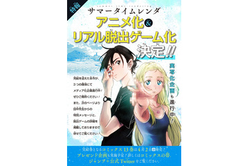 離島タイムループサスペンス「サマータイムレンダ」完結！ アニメ化＆リアル脱出ゲーム化が決定！ 画像