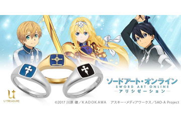 「SAO」キリト、ユージオ、アリスの指輪が登場！ 修剣学院＆整合騎士のエンブレムをモチーフ 画像