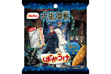 「呪術廻戦ばかうけ青のりしょうゆ味」発売！ “怪しく光るシール”をゲットしよう!! 画像