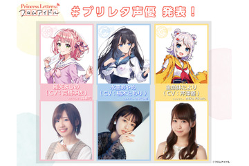 高橋李依＆楠木ともり＆芹澤優が出演！ アイドルと“文通”できる「プリレタ」ムービー公開 画像