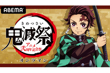 アニメ「鬼滅の刃」最新情報も！花江夏樹＆日野聡ら出演特番配信　新作映像「キメツ学園」も 画像