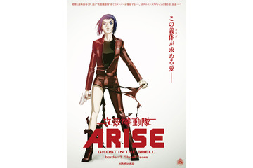 「攻殻機動隊ARISE border:3 Ghost Tears」　EDテーマ曲「Heart Grenade」配信開始 画像