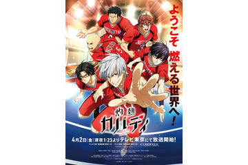 内田雄馬、岡本信彦ら出演の「灼熱カバディ」放送開始日決定！ 新ビジュアル公開＆先行上映会も開催 画像