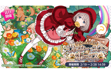 「シャニマス」赤ずきんを思わせる「芹沢あさひ」がとってもキュート！プロデュースイベント「ウィンター・スノー・ボックス」がスタート 画像