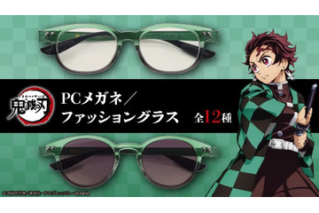 「鬼滅の刃」炭治郎、禰豆子ら衣装の柄がデザイン♪ PCメガネ＆ファッショングラス登場 画像