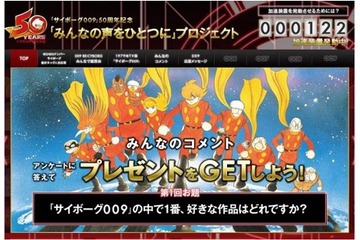「サイボーグ009」50周年 「みんなの声をひとつに」プロジェクト始動 画像