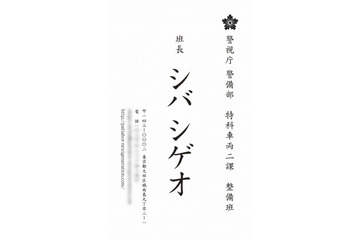 実写版「パトレイバー」第三章 の劇場特典にシバシゲオ名刺　記載のTEL番号で直通電話 画像